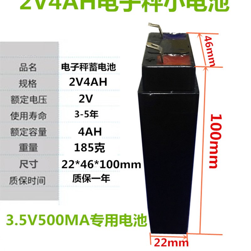 佰伦斯青苹果通i用电池电子秤电池TCS折叠台秤4V蓄电池2V电池