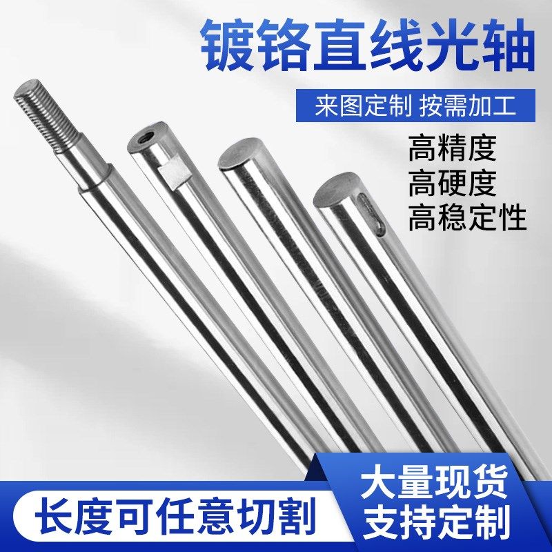 直线光轴圆棒 调质轴 软轴 硬轴  8 10 12 20 25 30 45号钢镀铬棒,个性定制/设计服务/DIY,明信片定制,淘宝优惠券,粉丝福利购,淘宝优惠卷