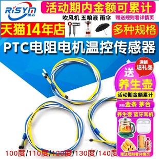 PTC热敏电阻 电机温控传感器 P01/P03单相/三相 电机绕组测温探头