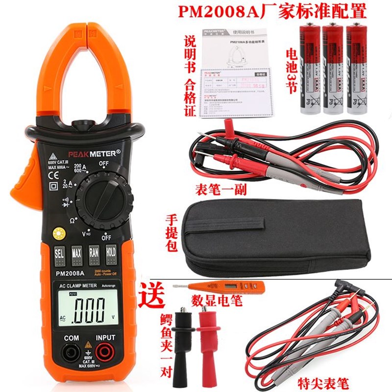 华谊MS2008A B数字钳形表万用表 高精度交流钳型表 测电容二极管