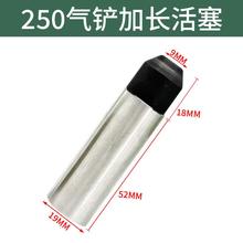 共工气锤190/250/250B气铲配件本体阀座气缸活塞开关销子工具盒
