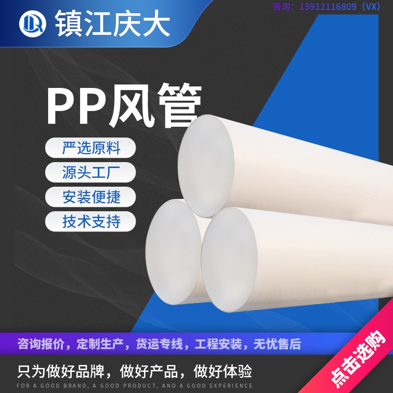 pp风管废气g通风管道实验室工厂排气管化工塑料排风管防腐pp通风