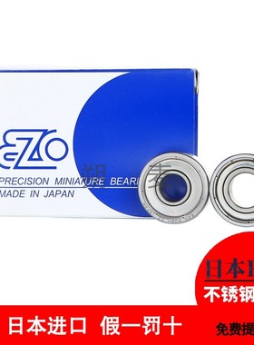 EZO不锈钢微型小轴承SMR85ZZ 74 63 148 137 126 117 115 106渔轮
