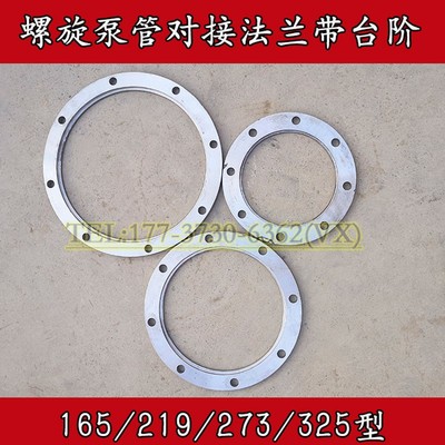 165/219/273/325/300水泥螺旋输送机管法兰盘/绞龙W连接法兰片碳