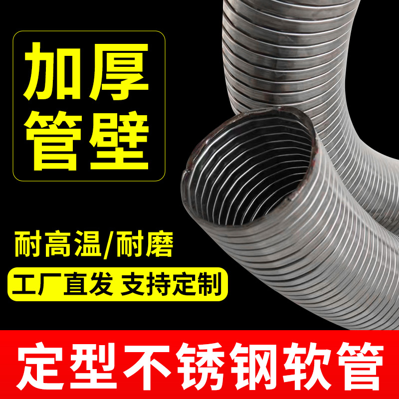 耐高温不锈钢风管排气软管金属柔性波纹110/160玻璃厂S金属通风管