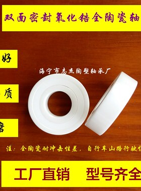 非标氧化锆全陶瓷轴承15267 15268  6805N 2437 17287  ZRO2