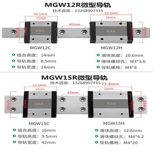 国产微型直线导轨滑块MGN9C  7C  12C 15C MGW9H 12H 15H滑轨线轨