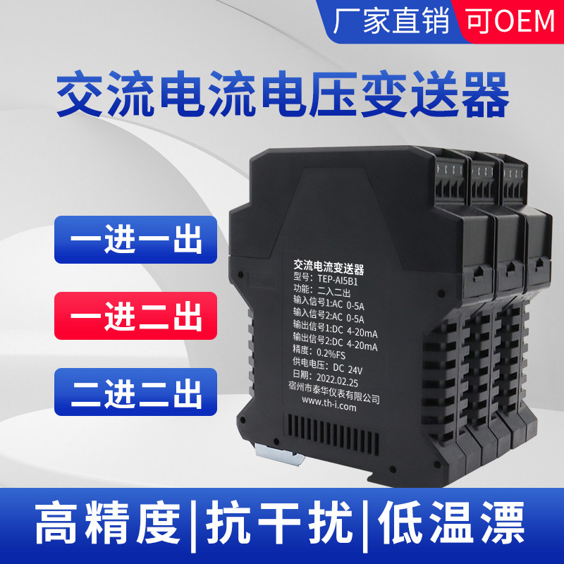 交流电流变送器电压电量互感器传感器220VAC0-5A转4-20mA一进二出