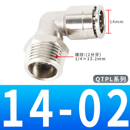 全铜镀镍直角接头QTPL/PL4PL6PL8PL10PL12PL16-M5/01/02/03/04