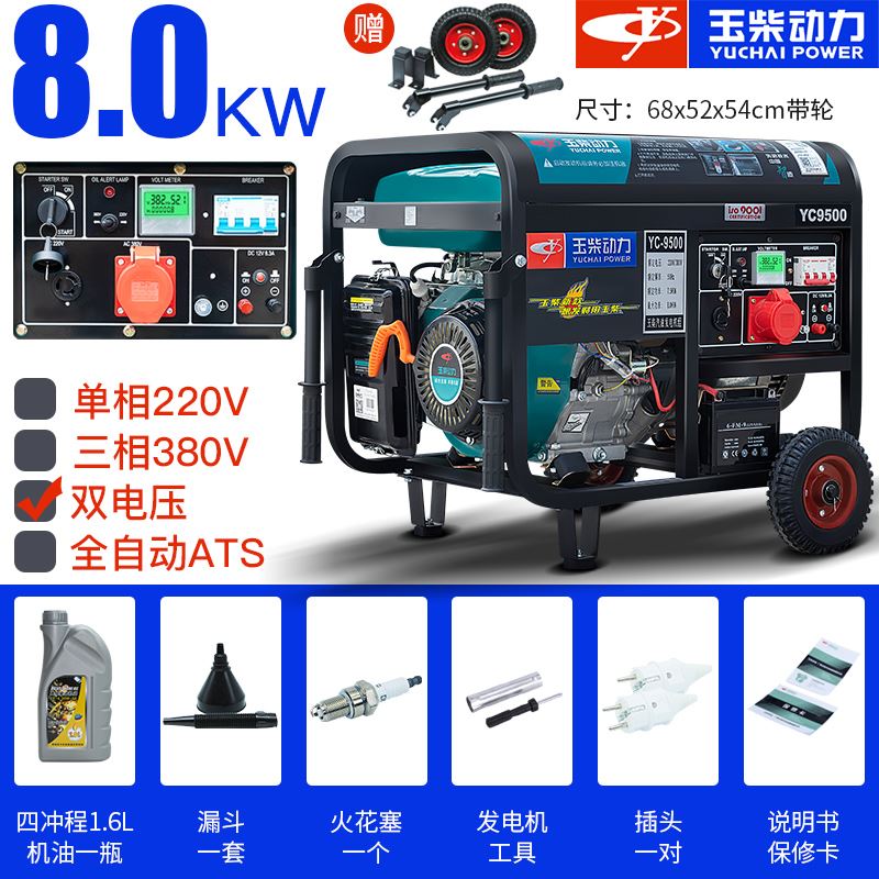 玉柴汽油发电机3KW/5/6/8/10千瓦220V家用小型静音380V单三相户外
