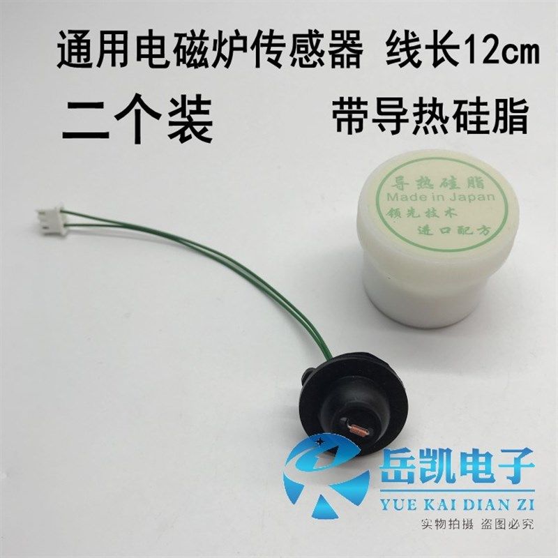 通用电磁炉传感器 探头热敏电阻感应温控感温头不加热不检锅故障,珠宝/钻石/翡翠,翡翠裸石/蛋面,淘宝优惠券,粉丝福利购,淘宝优惠卷