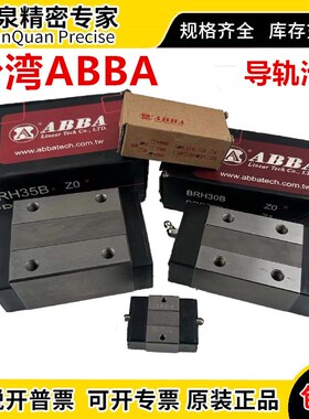 台湾ABBA直线导轨滑块BRH15 BRC20 25 30 35 45 RO BRD LR LA UO