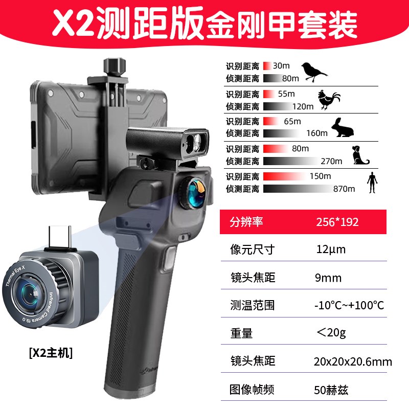 艾睿天眼X3X2手机红外热成像GO19高清夜视仪热感应热像仪测距王