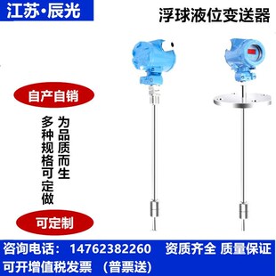 浮球液位变送器插入式 20MARS485 液位计干簧管传感器磁翻板远传4