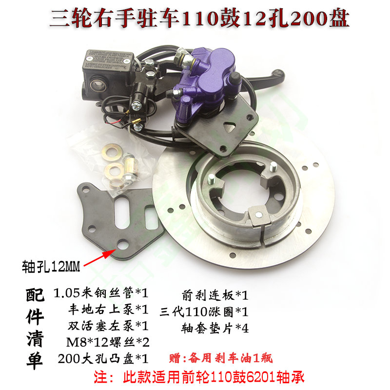电动三轮车前轮改装碟刹鼓改碟总成套件液压油刹通用套装卡钳配件