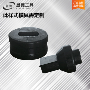 75A液压冲孔机模具圆模具配件切边一字长模具角钢打孔椭圆冲头