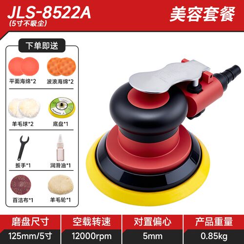 5寸气动打磨机小型气磨机汽动砂纸机抛光打蜡干磨头砂纸磨光机