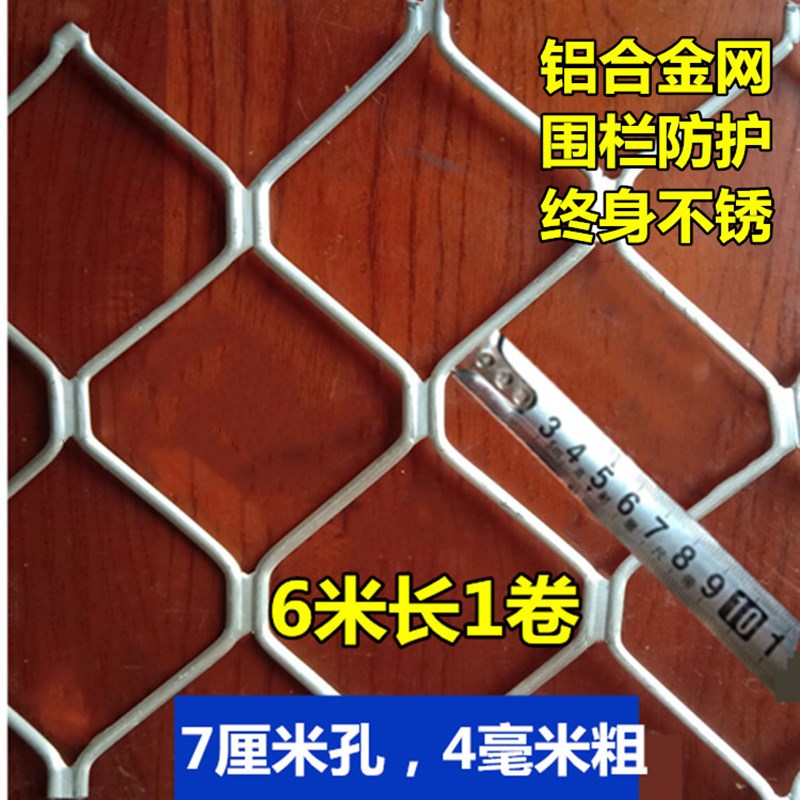 隔离网防盗门窗防护网天花板吊顶装饰网圈地果园围栏铝合金美格网