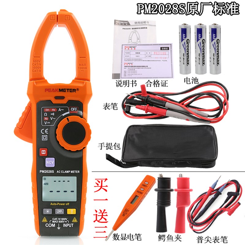 华谊万用表高精度数字智能钳形表多功能1000A交流钳型表PM2128S