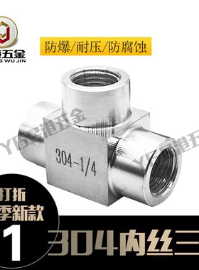 304不锈钢高压内丝 外丝高压 压力表三通仪表转换接头G加厚NPT
