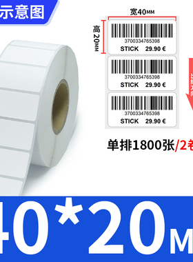 书写纸不干胶标签40-70mm*15x20x25x30x35x45x50x60卷装空白亚光
