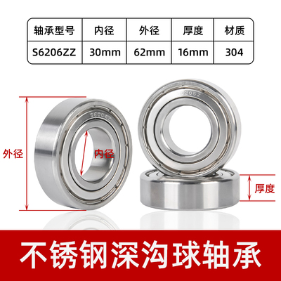 304不锈钢深沟球轴承S6200 6201 6202 6203 6204 6205 6206 6208Z