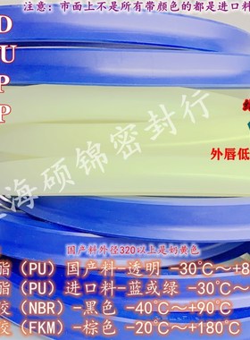 U1/ODU/YXD/USP 85*73*14/90*78*14/95*83*14 油缸密封圈油封