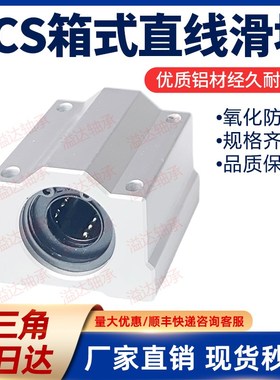箱式直线导轨滑块SCS68 1012 1316 2025 3035 405060UU光轴轴承座