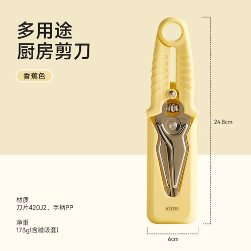 kimscook厨房剪刀家用剪骨刀烤肉剪不锈钢磁吸食材剪多功能剪刀