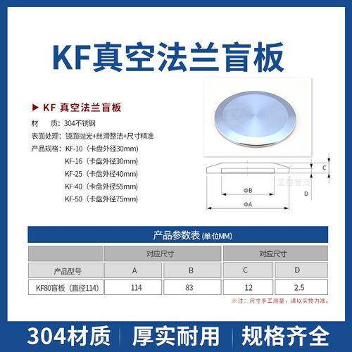 KF真空盲板 真空挡板 304不锈钢 闷板 KF16 KF25 KF40 KF50 KF63