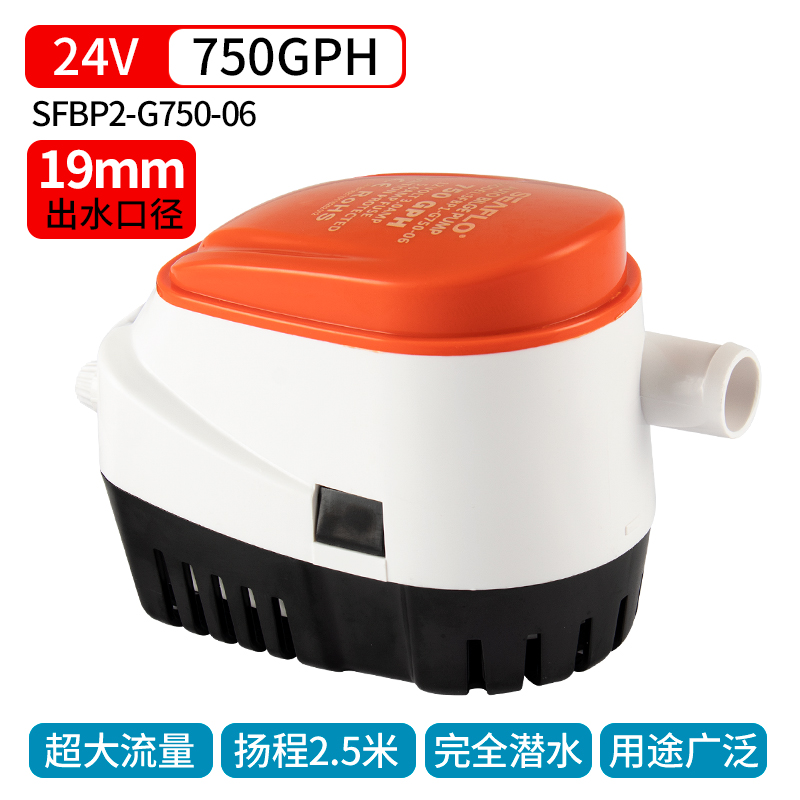 seaflo船用自动舱底泵12V24V自动启停智能自吸耐海潜水泵