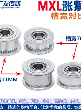 同步轮 MXL25齿 涨紧轮调节导向轮 带轴承同步轮 惰轮 孔3/4/5/6