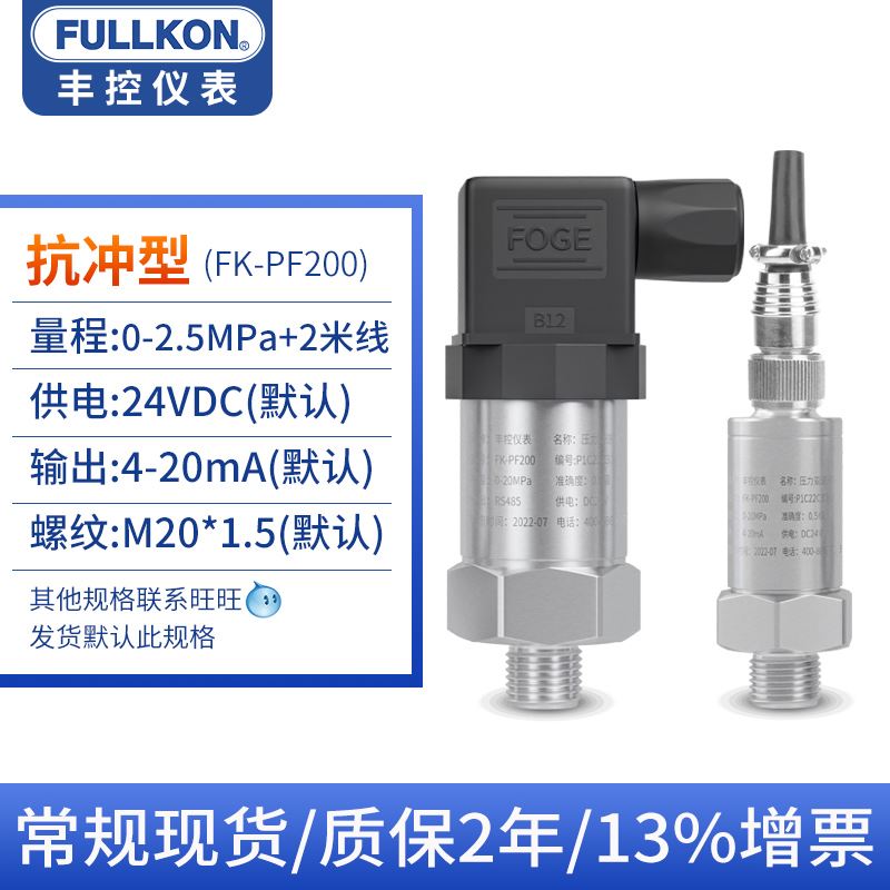 扩散硅压力变送器传感器1.6MPa水压气压油压液压数显4-20mA/RS485