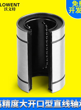 开口直线轴承 线型轴承质量好 LM12/16/20/25/30/35/40/50/60UUOP