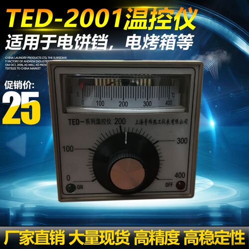 佳明TED2001EK0-300烘箱烤箱温控表电饼铛温控仪封口机温度控制器