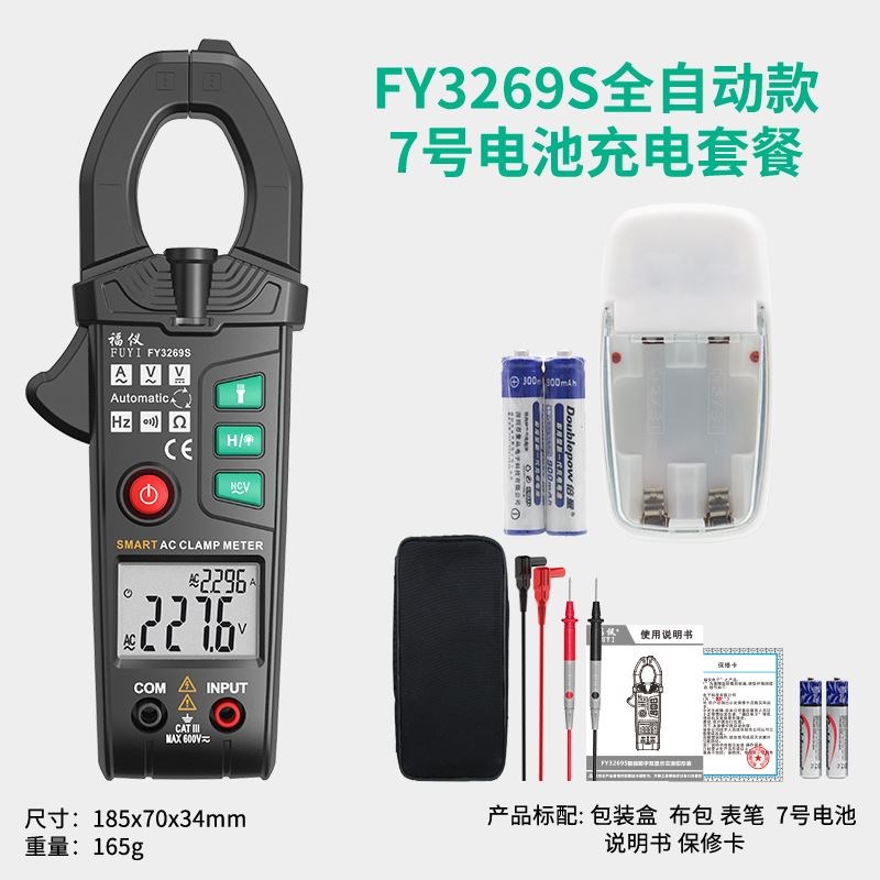 福仪智能数字钳形表高精度防烧电流表全自动钳型电工万用表钳流表