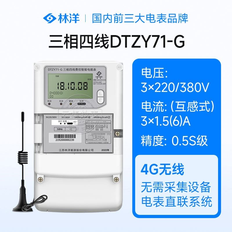 林洋4G三相四线电能表多功能互感式380V 智能电表远程抄表0.5S级