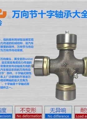 斯太尔0125 52X133 57X144  57X152 52*147万向节十字轴承57*142