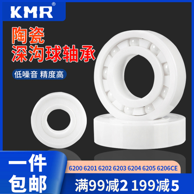 标准氧化锆全陶瓷轴承防水6200CE6201 6202 6203 6204 6205 6206