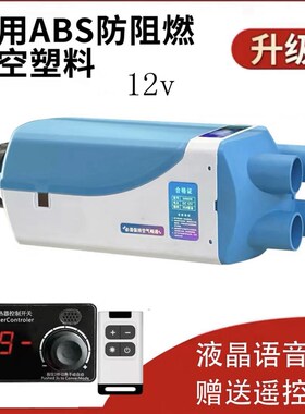 高原货车驻车加热器车载柴油暖风机12v24vAll电动车柴暖取暖器
