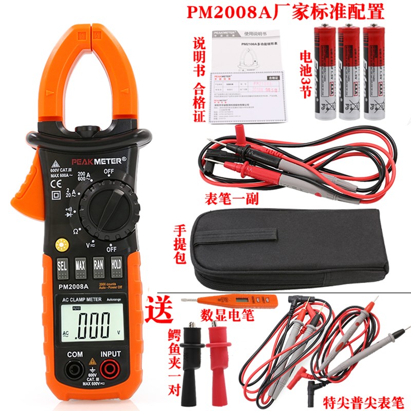 华谊MS2008A B数字钳形表万用表 高精度交流钳型表 测电容二极管