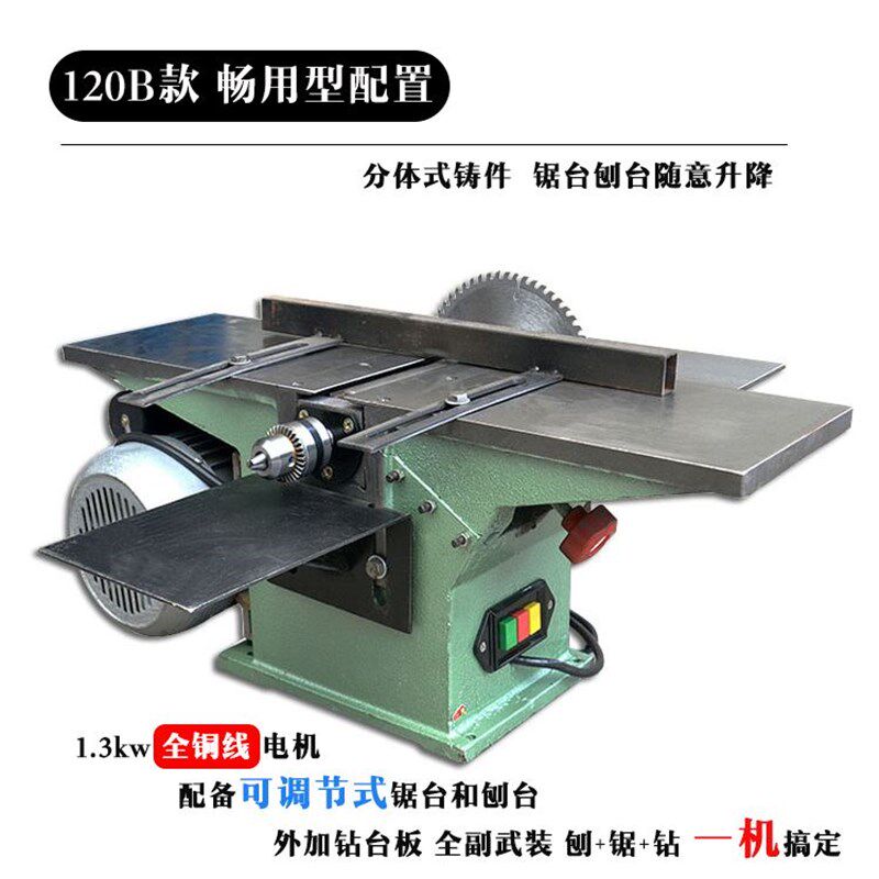 家用多功能木工台刨 机床电刨电锯台锯平刨 刨木机台式三合一刨床