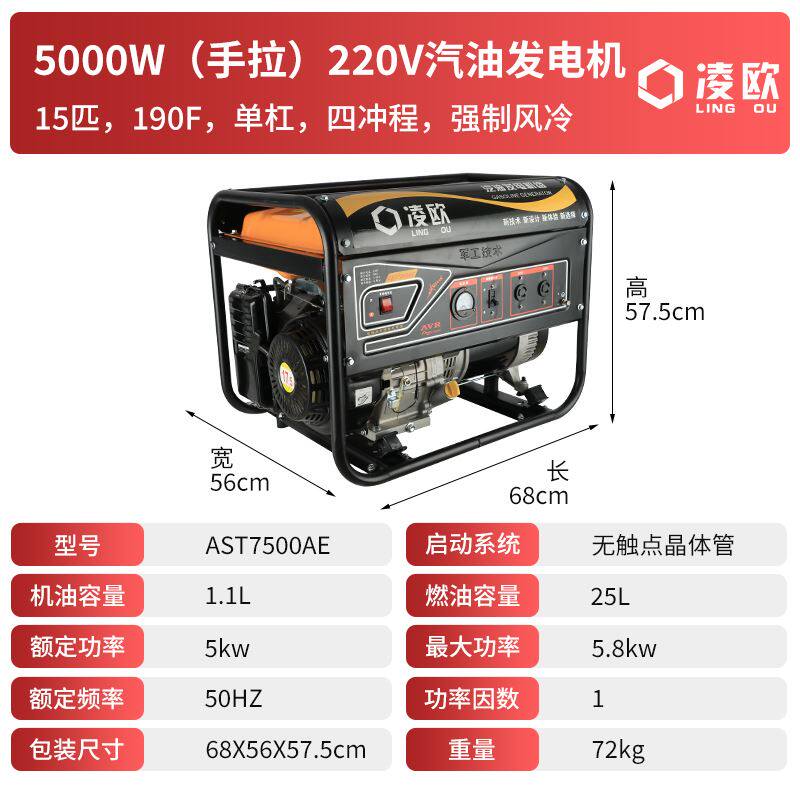 凌欧汽油发电机220V家用小型单相3KW/5千瓦大功率三相380户外静音