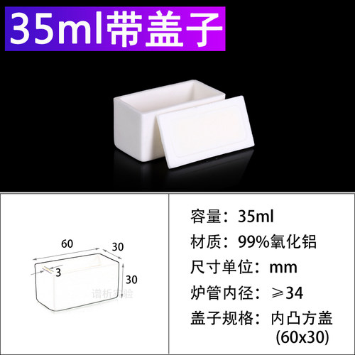 方形氧化铝坩埚带盖 实验室耐高温1600管式炉方舟瓷舟刚玉规格一