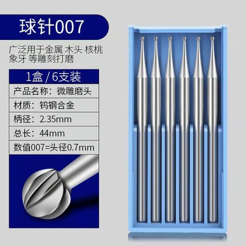 进口球形牙针核雕牙雕木雕首饰雕刻刀微雕铣刀磨头2.35柄波针