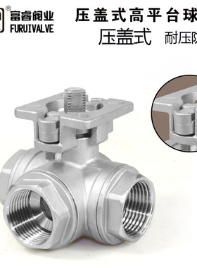 三通高平台球阀6分dn15dn50高平台球阀dn20丝扣内螺纹球阀4分
