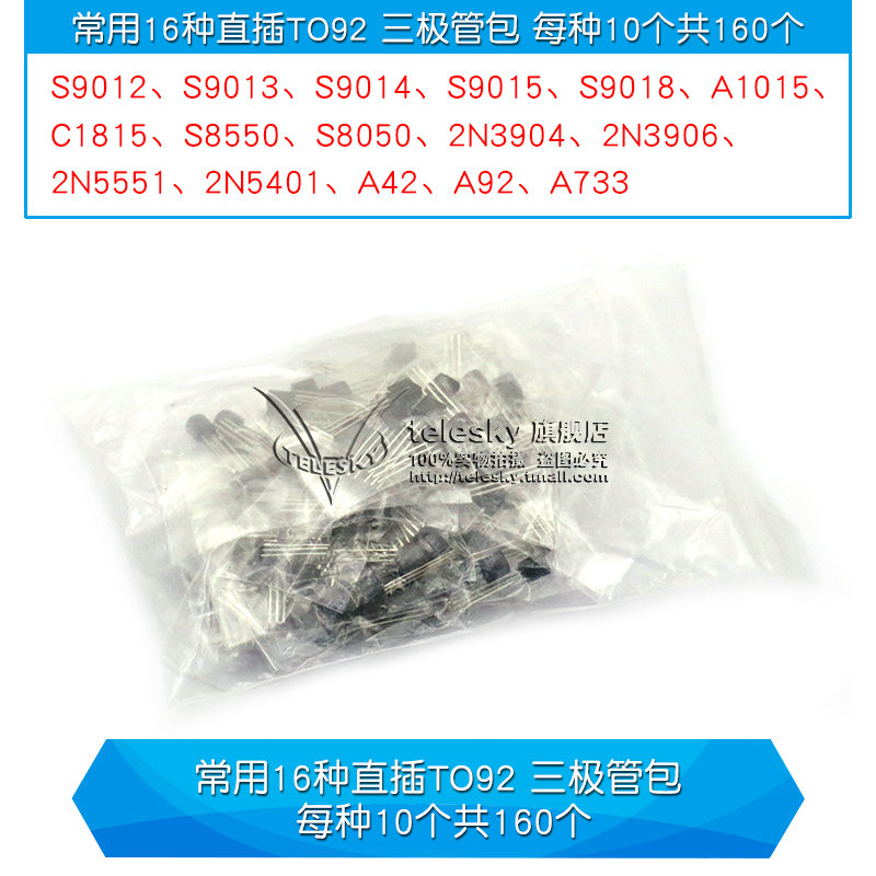 三极管包PNP NPN 常用16种12 17种直插混合电子元件包三极管TO92