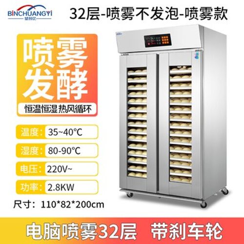 发酵箱商用烘焙面包醒发箱全自动卡通包子馒头醒面酸奶蒸笼发面机