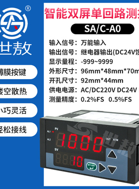 SA/C-A0双屏单回路显示仪表数显报警RS485通讯调温控器继电器开关