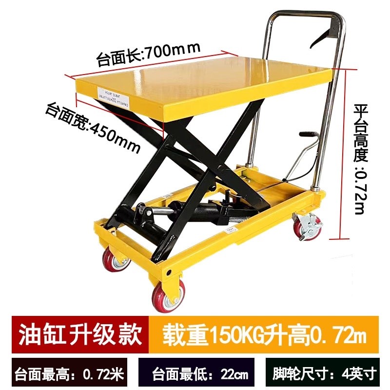 可移动手动液压平台车平板车剪叉式手推小型升降平台移动式升降机